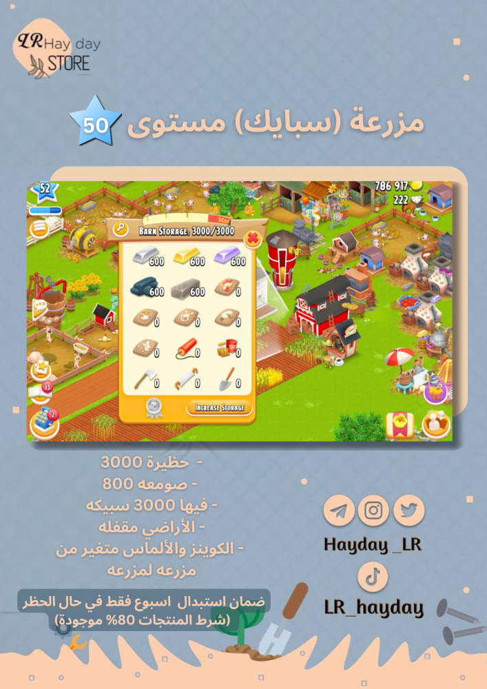 مزرعة مخزن سبايك / هاي داي