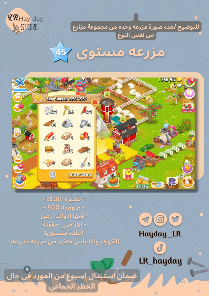 مزرعة ادوات ارض مستوى 45+ حظيرتها 2100+ /هاي داي