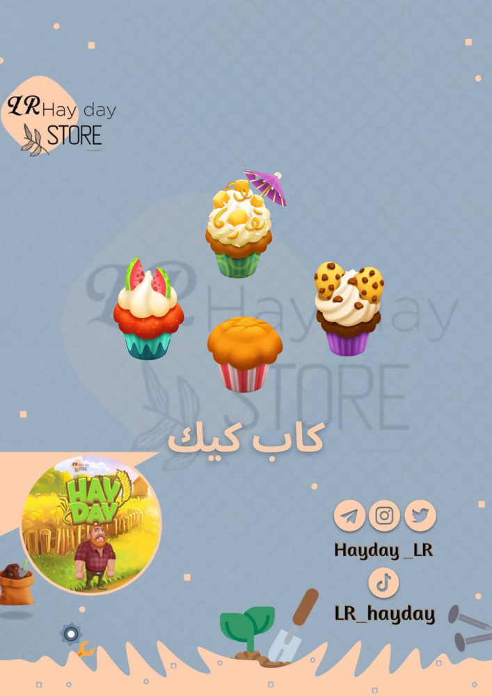 100 كاب كيك | هاي داي