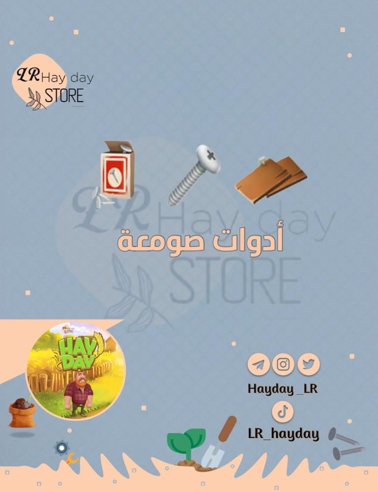 ادوات صومعة (اشتراك أسبوع ) | هاي داي