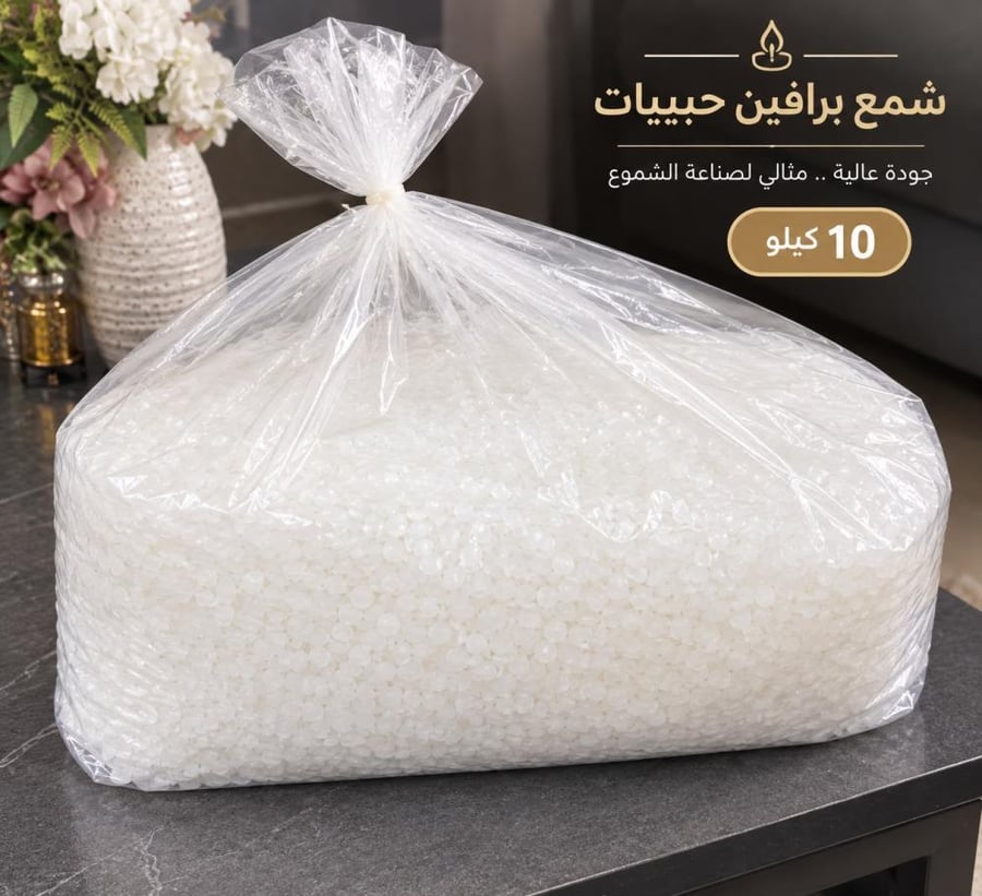 1 كيلو شمع البرافين نقي صلب دريمس كاندلس