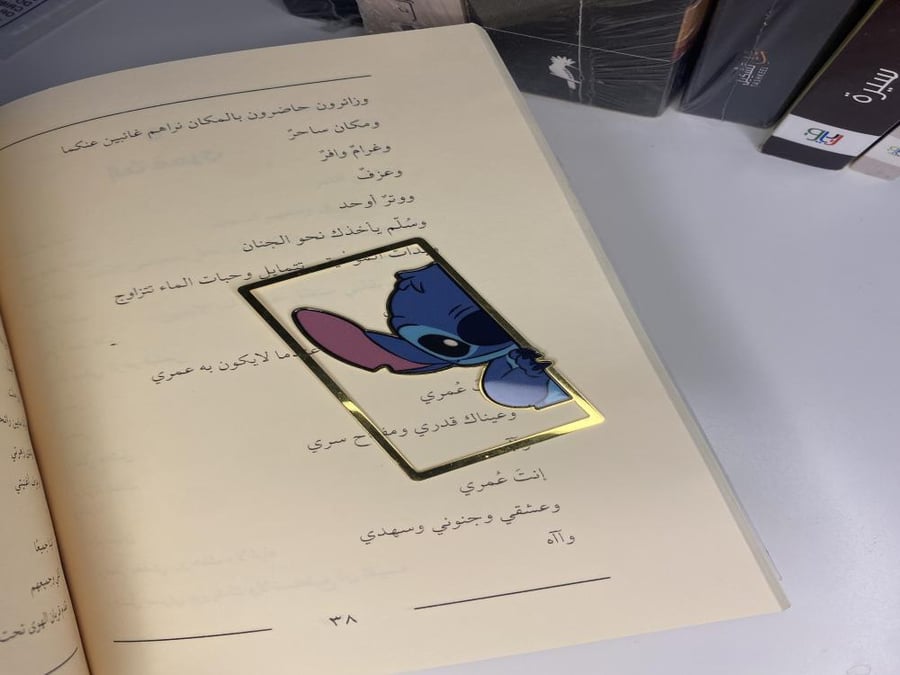 فاصل كتاب ستيتش