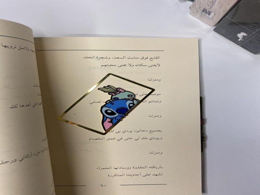 فاصل كتاب ستيتش