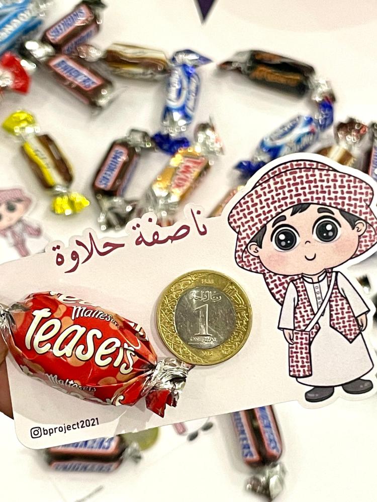 بطاقة ناصفة حلاوة (ولد)
