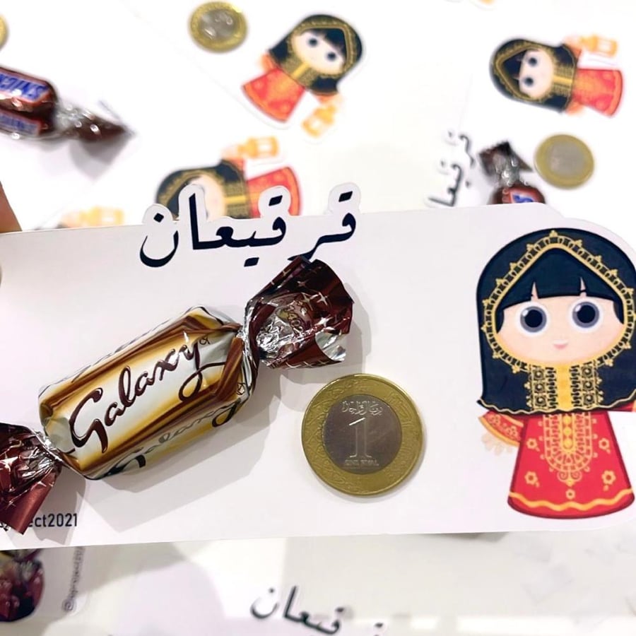 بطاقة قرقيعان (بنت )