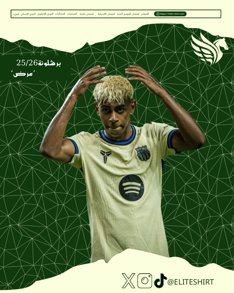 برشلونة 25/26