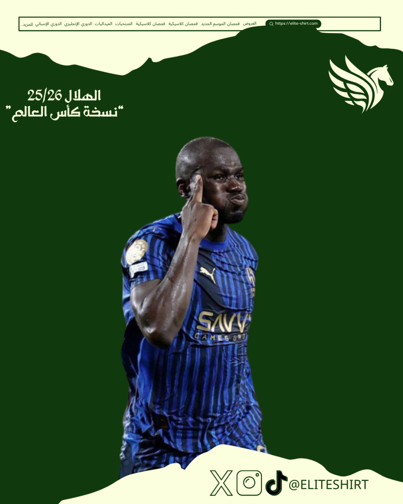 الهلال 25/26