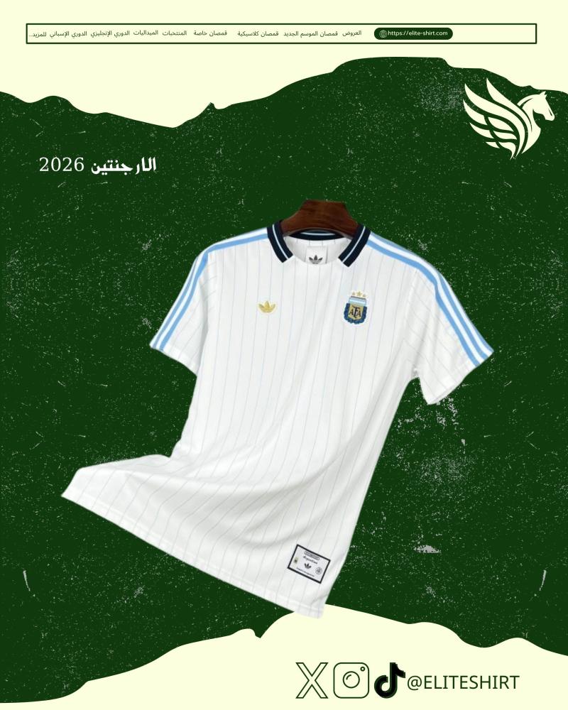 الارجنتين 2026