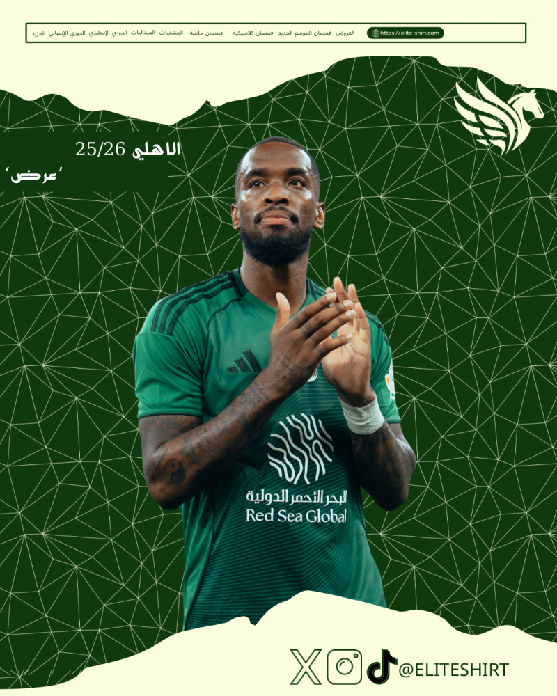 الاهلي 25/26