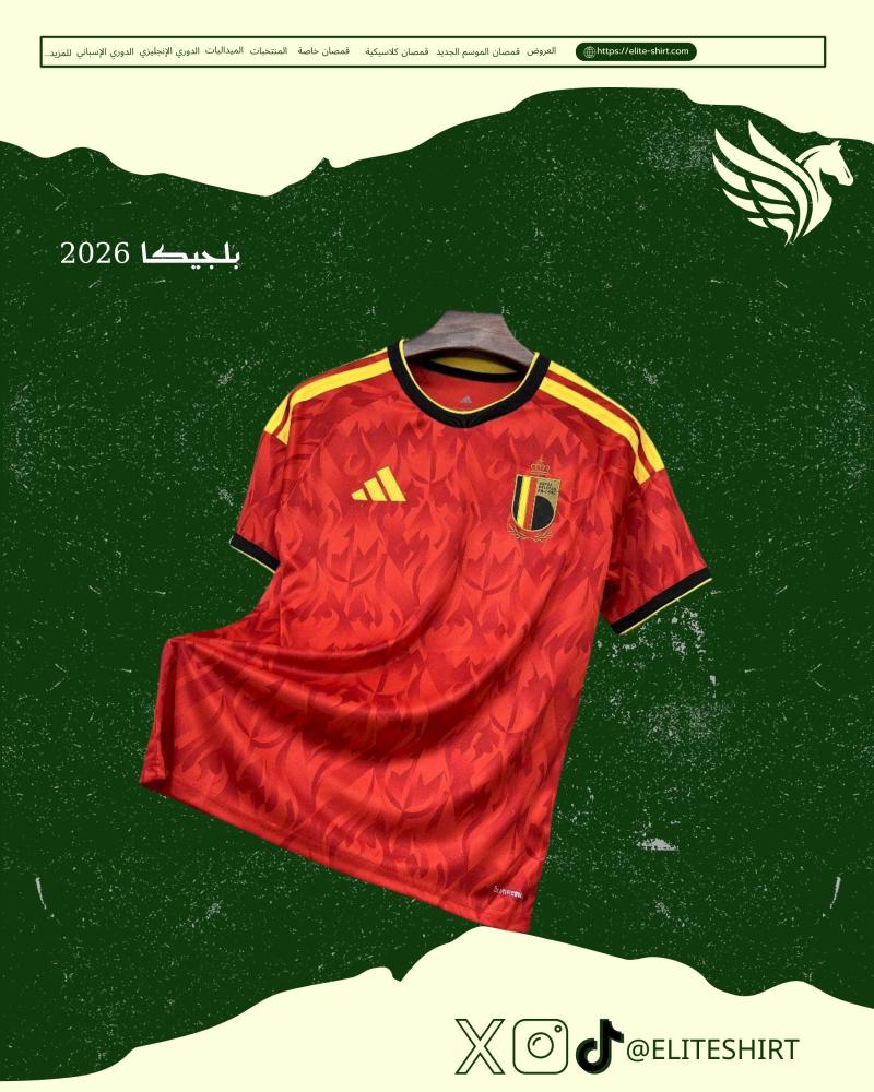 بلجيكا 2026