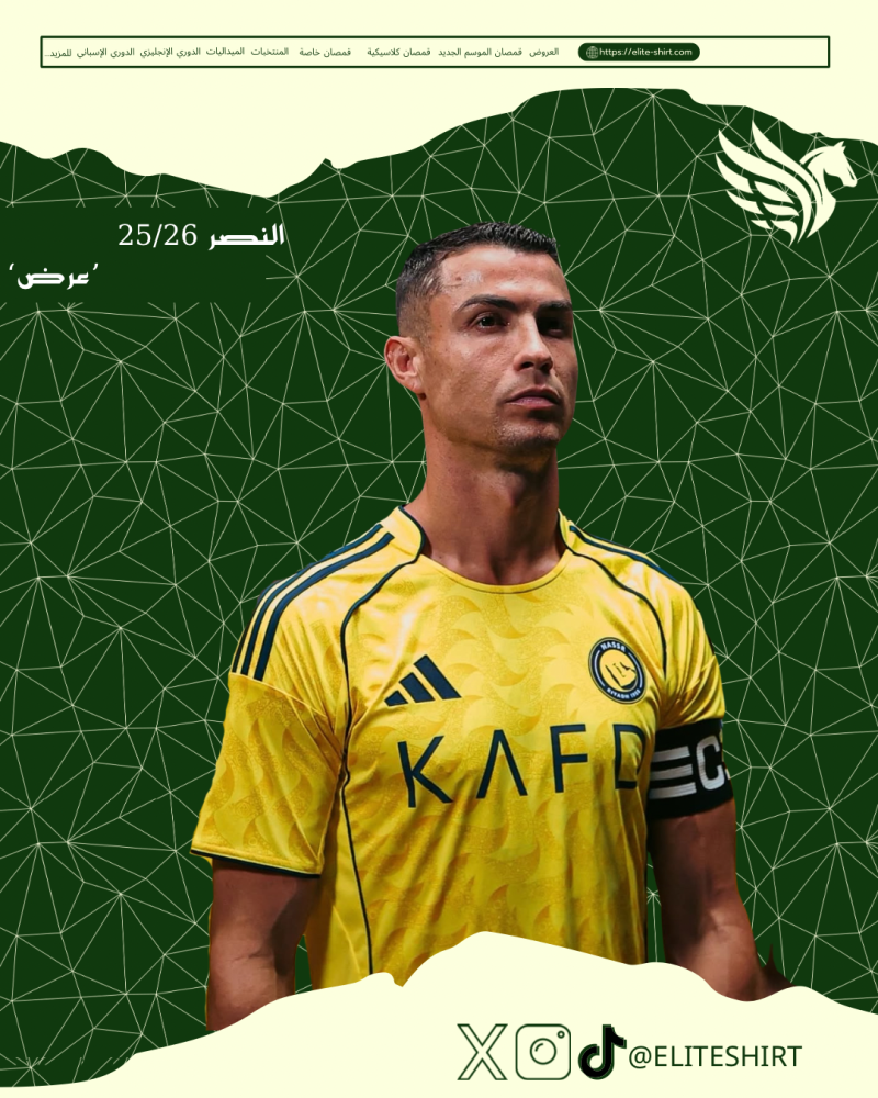 النصر 25/26