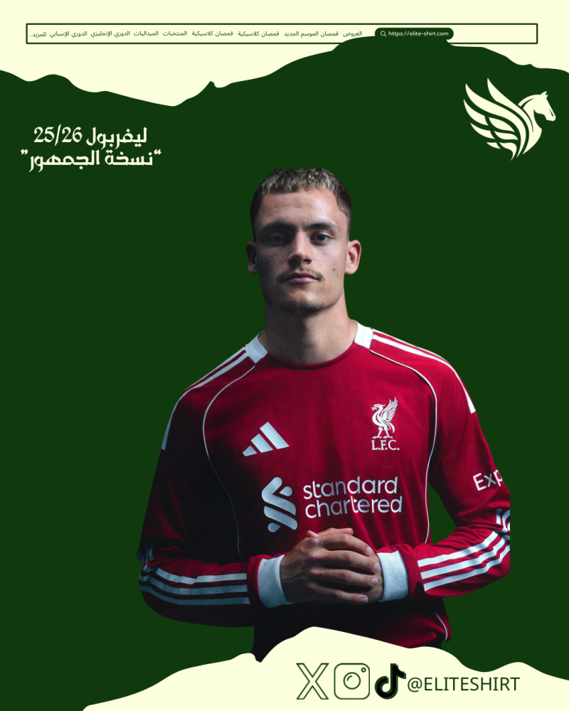 ليفربول 25/26