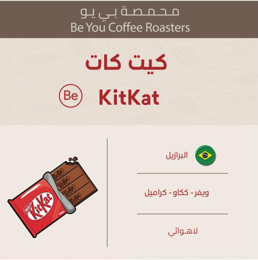 برازيلي كيت كات  250 جرام