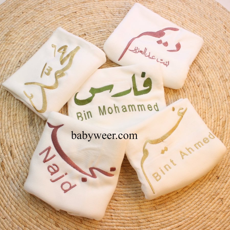 مهاد مواليد استقبال وبطانيات اطفال بالاسم