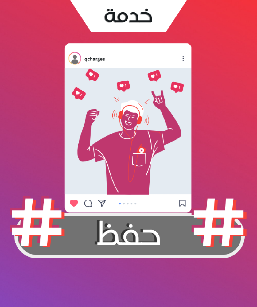 زيادة حفظ انستقرام