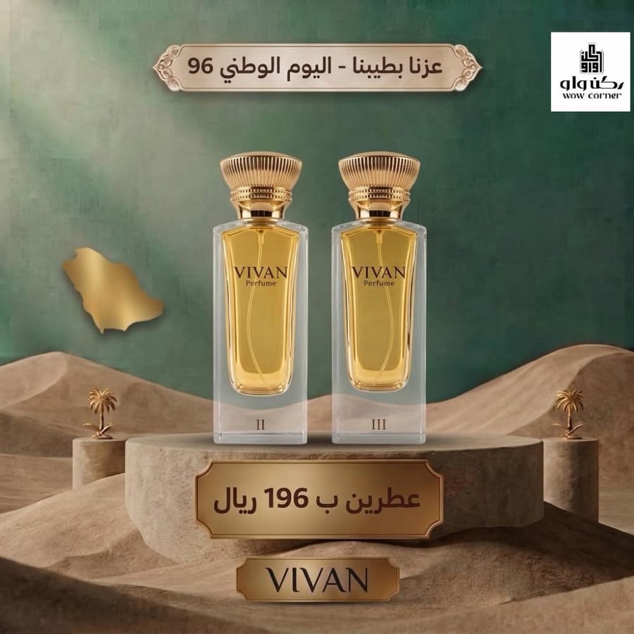عروض فيفان لليوم الوطني | Vivan National Day Offers