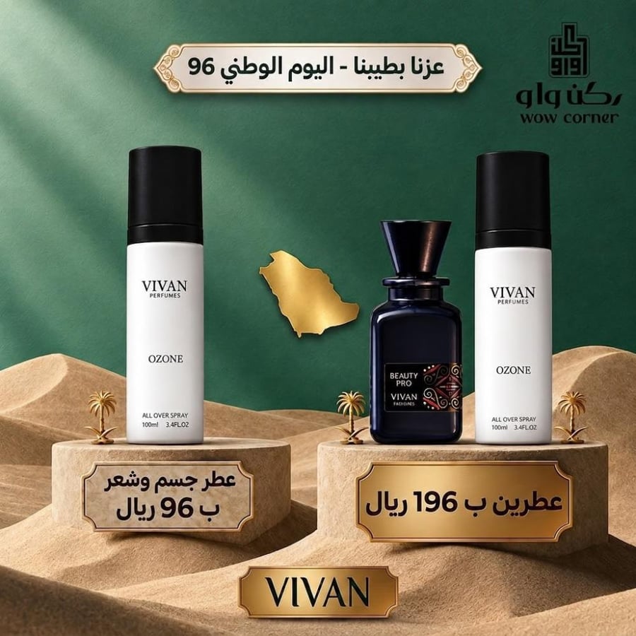 عروض فيفان لليوم الوطني | Vivan National Day Offers