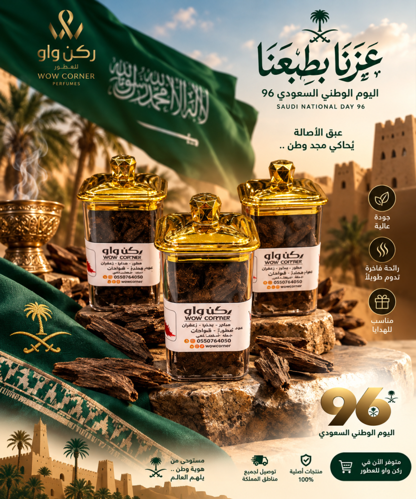 ثلاثية بخور واو | WOW Incense Trio