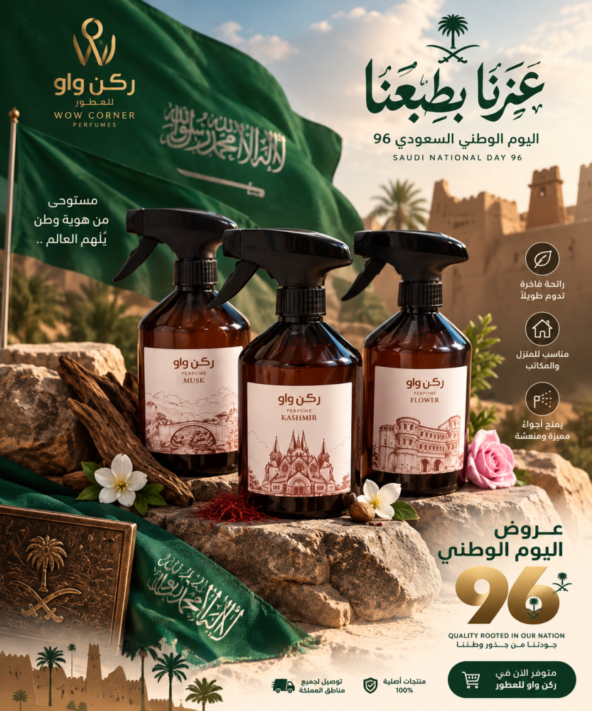 ثلاثية معطرات مفارش واو | WOW Home & Linen Mist Trio