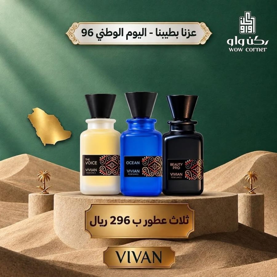 عروض فيفان لليوم الوطني | Vivan National Day Offers