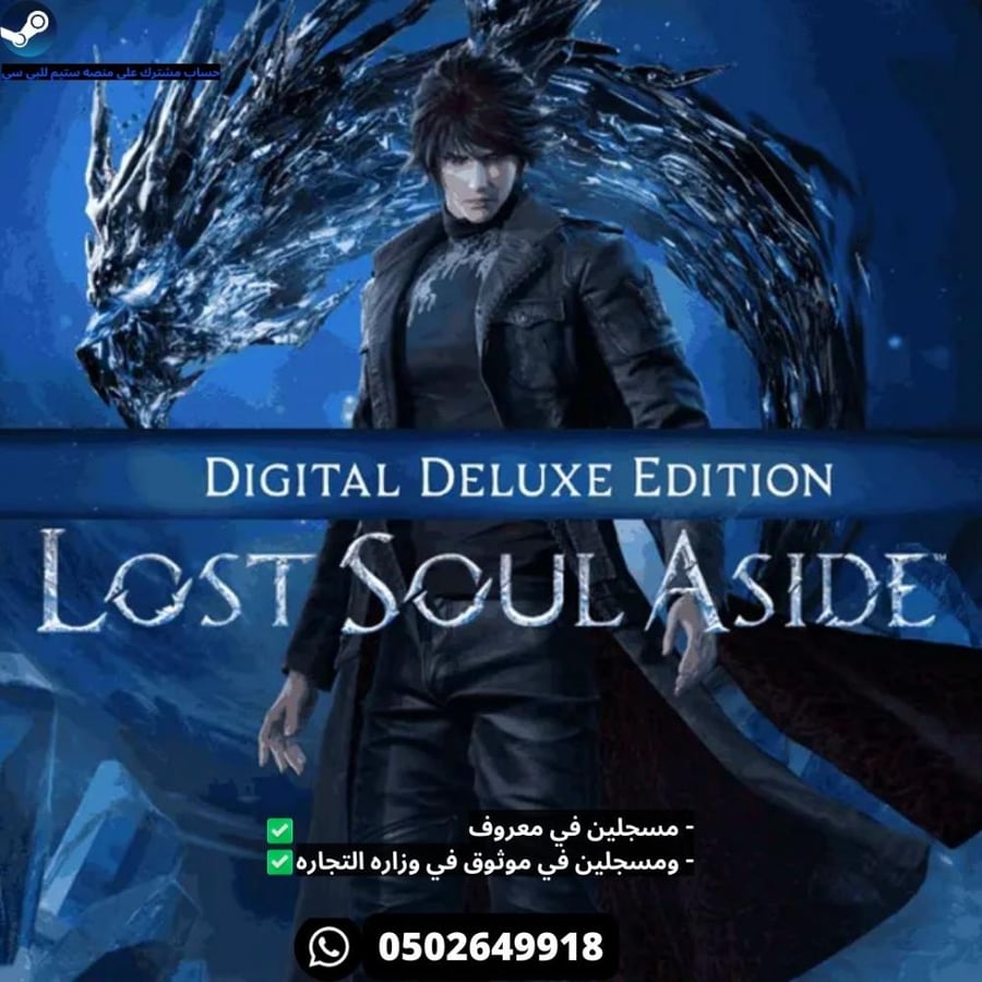لعبة لوست سول أسايد ديلوكس اعلى نسخه على ستيم - Lost Soul Aside Deluxe Edition