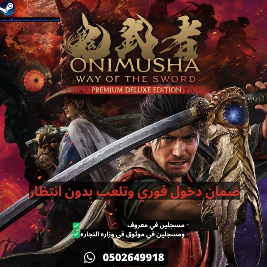 لعبة اونيموشا: طريق السيف اعلى نسخه البروميوم ديلوكس ستيم- Onimusha: Way of the Sword - Premium Deluxe Edition