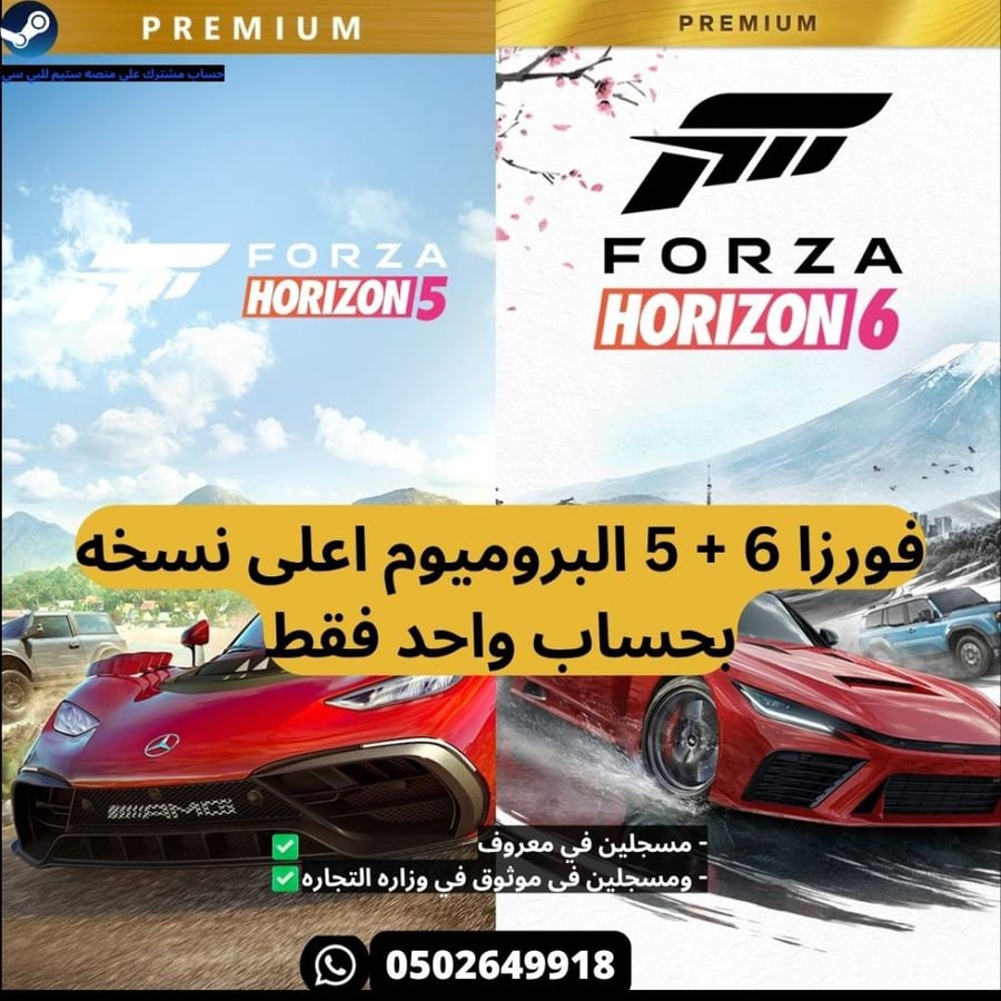 لعبة فورزا 5 اعلى نسخه البريميوم ستيم - Forza Horizon 5 Premium Edition