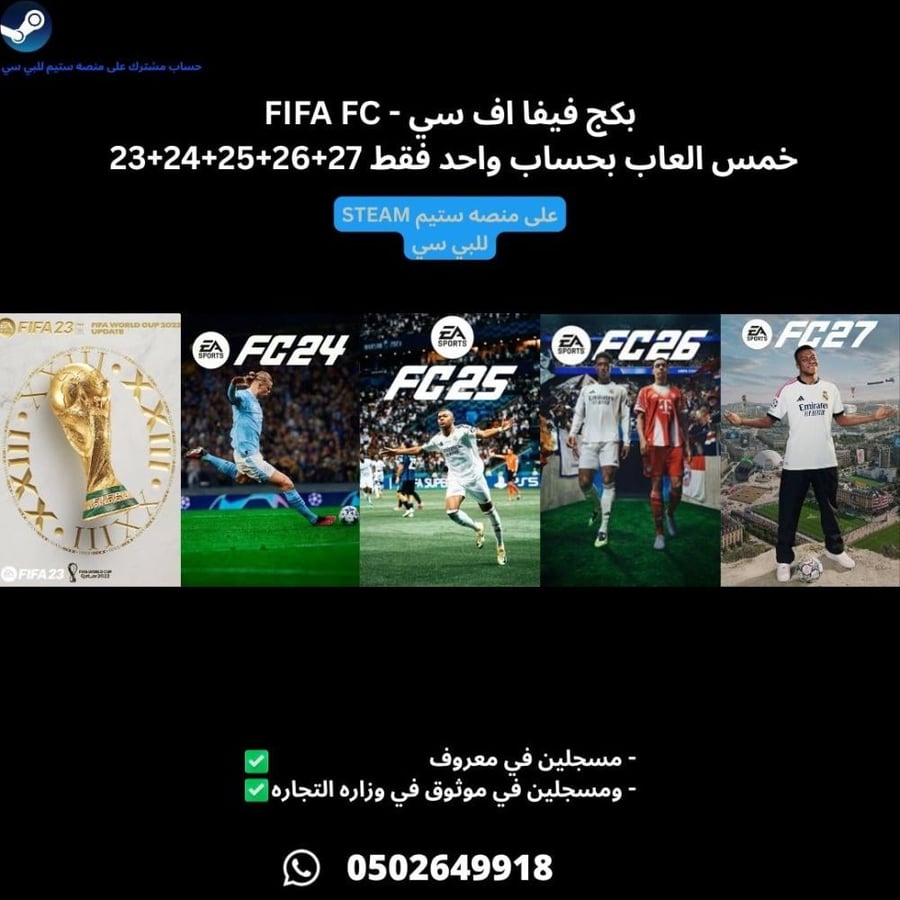 بكج فيفا اف سي ستيم بي سي 27 + 26 + 25 + 24 + 23 - FIFA FC