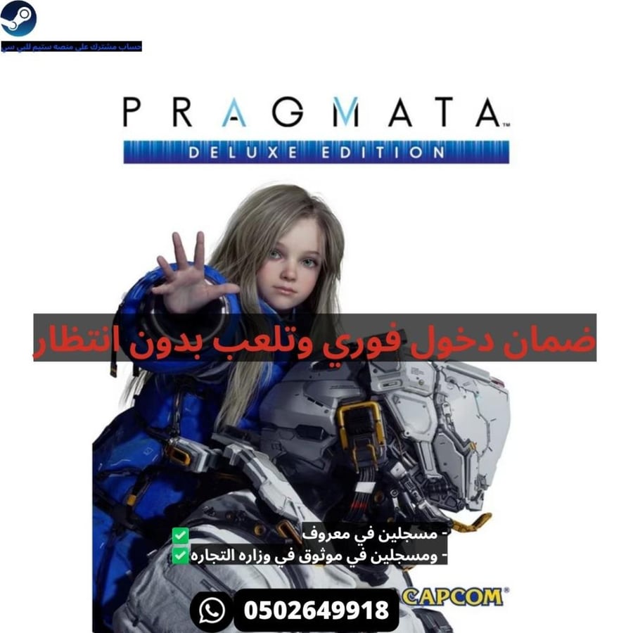 لعبة براقماتا اعلى نسخه الديلوكس ستيم - PRAGMATA Deluxe