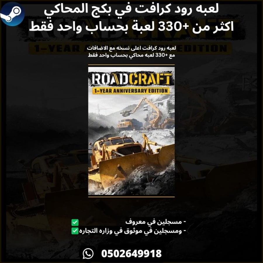 لعبة رود كرافت اعلى نسخه +330 لعبه بحساب واحد فقط - RoadCraft - 1-Year Anniversary Edition
