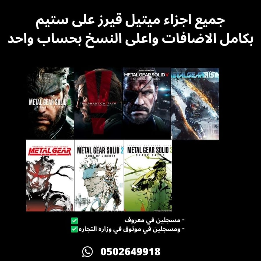 بكج جميع العاب واجزاء ميتيل قيرز METAL GEAR SOLID بجميع الاضافات على ستيم
