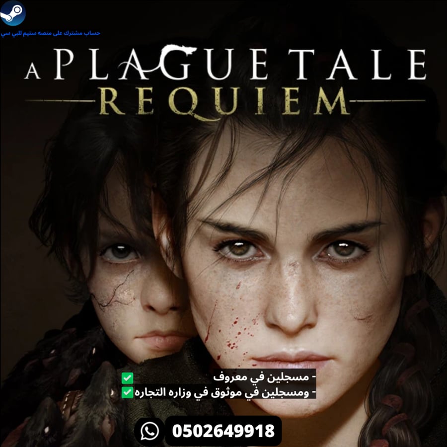 لعبة حكاية الطاعون 2 - A Plague Tale: Requiem