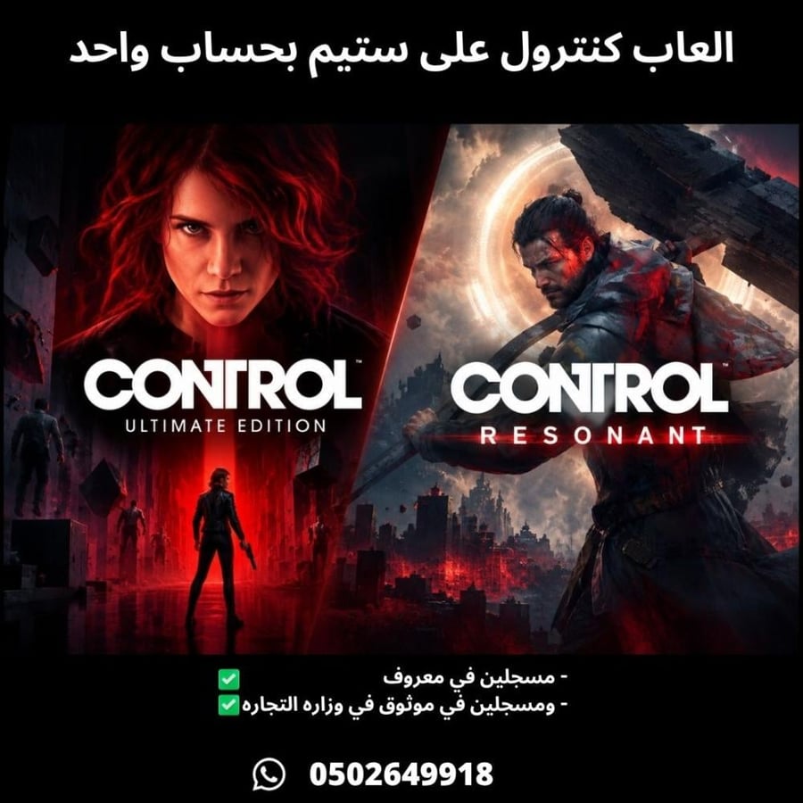 بكج لعبة كنترول الجزئين 1 + 2  اعلى نسخه ستيم - CONTROL