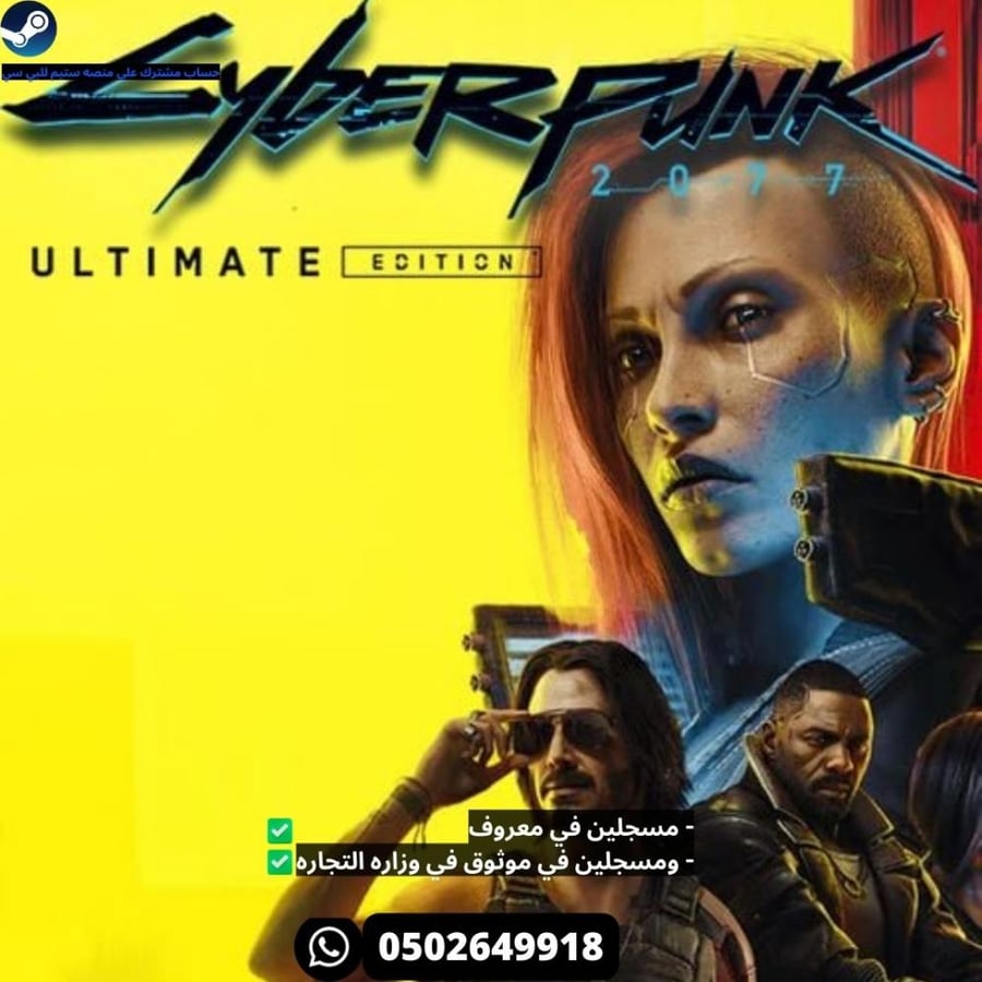 لعبة سايبربنك الالتمت + الاضافة على ستيم - Cyberpunk 2077: Ultimate + Phantom Liberty