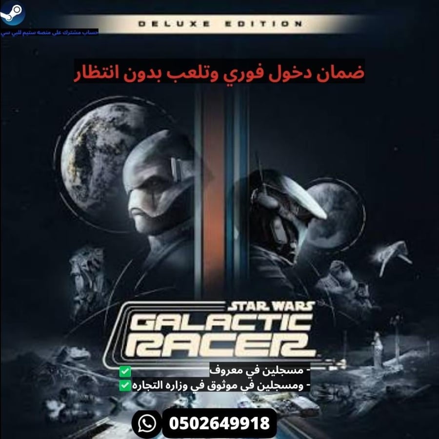 لعبة ستار وورز: جالاكتيك ريسر اعلى نسخة ستيم - STAR WARS: Galactic Racer Deluxe