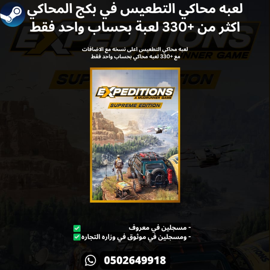 لعبه إكسبيديشنز: ماد رانر اعلى نسخه ستيم +330 لعبه بحساب واحد فقط - Expeditions: A MudRunner Game - Supreme Edition