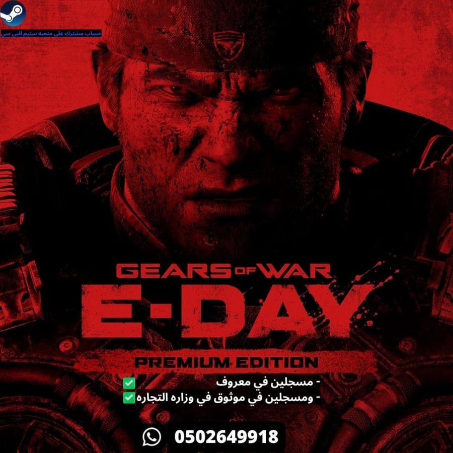قيرز اوف وور: إي داي اعلى نسخه ستيم - Gears of War: E-Day Premium Edition