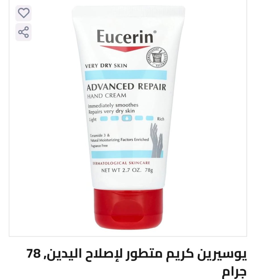 يوسيرين كريم متطور لإصلاح اليدين, 78 جرام