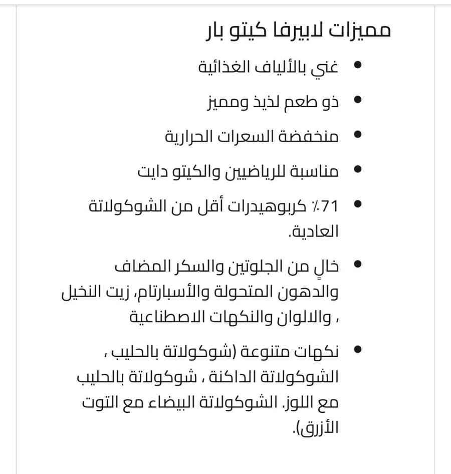 لابيرفا كيتو بار, شوكولاتة الحليب