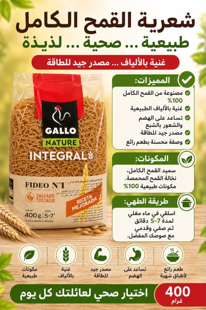 شعريه القمح الكامل