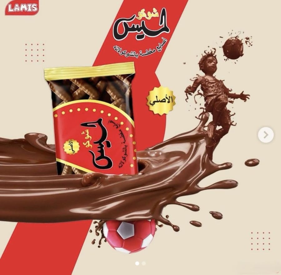 ويفر بالشوكلاته لميس