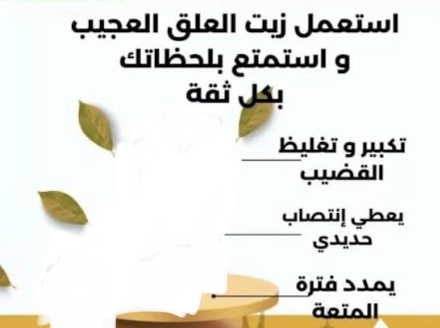 زيت العلق بن علي اليمني الأصلي لتكبير  القضيب تواصل قبل الطلب