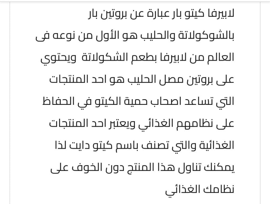 لابيرفا كيتو بار, شوكولاتة الحليب