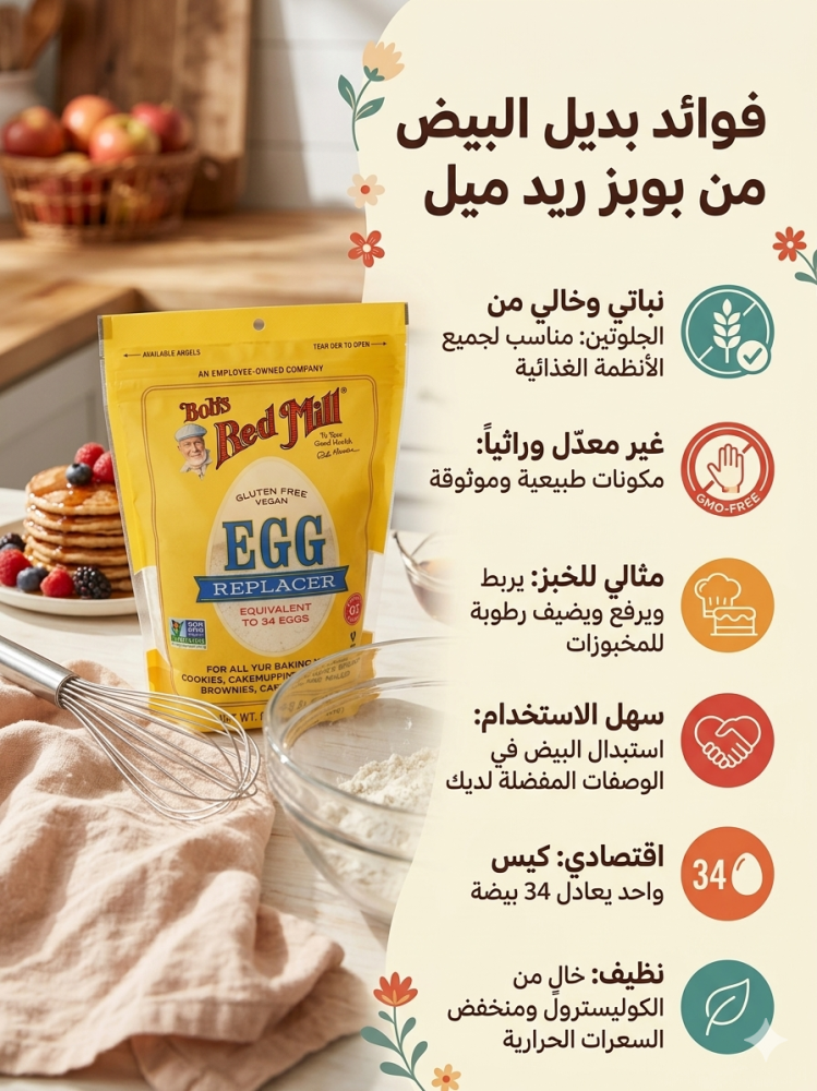 بديل البيض