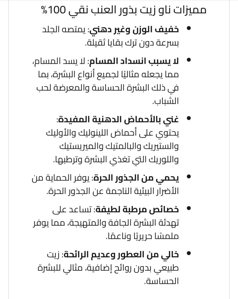 ناو زيت بذور العنب نقي 100%, 118 مل, العناية بالبشرة الحساسة