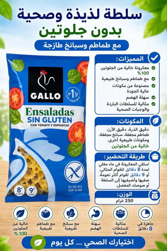معكرونيه خاليه من الجلوتين