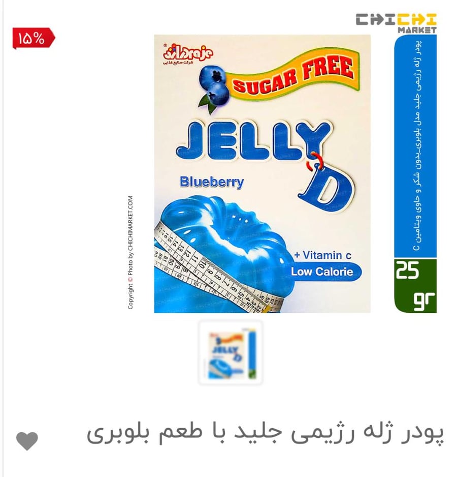 جيلي إيراني بدون سكر نكهة التوت الازرق