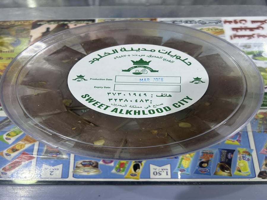 Varieties of Bahrain sweets, contact before ordering