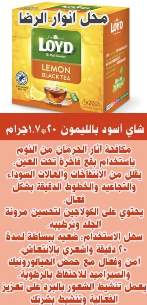 لويد شاي أسود بالليمون عبوة هرمية 20*1.7جرام