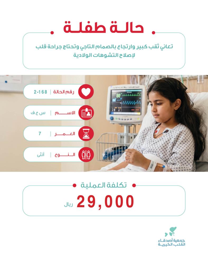 حالة طفلة 168-2